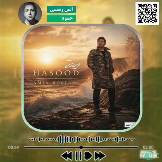 دانلود آهنگ حسود امین رستمی 1 دانلود آهنگ حسود امین رستمی